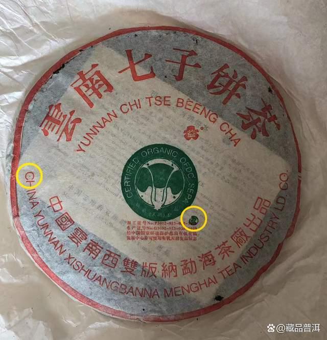 2002班章精品青饼真伪辨别技巧