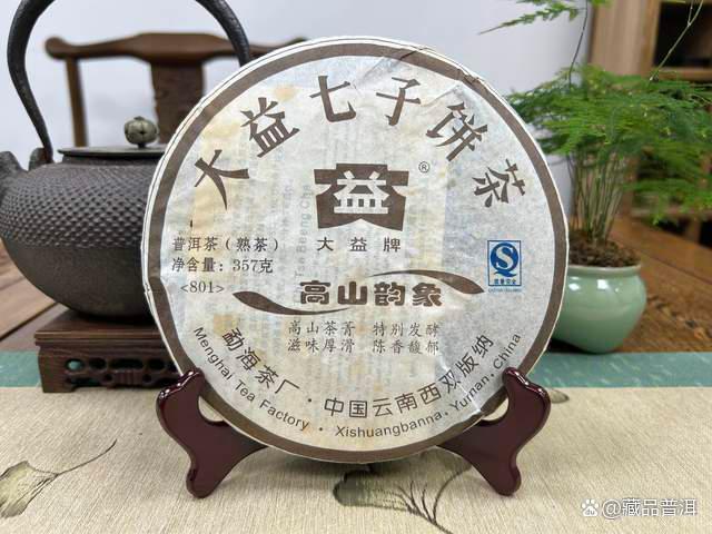 大益801高山韵象熟茶评测:陈香木韵,被低估的精品熟茶 大益801高山韵象熟茶评测:陈香木韵,被低估的精品熟茶