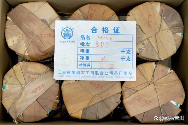 2008年黎明青饼0820：优质口粮茶口感与转化潜力分析