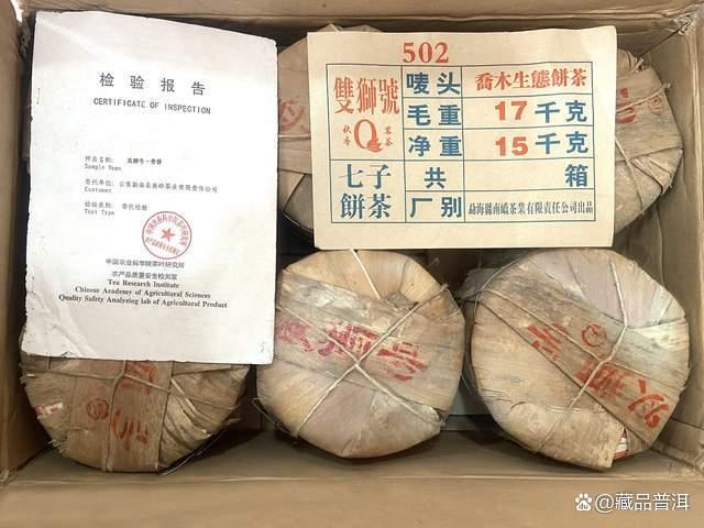2005南峤双狮号502批烟韵纯正,白菜味茶香独特 2005南峤双狮号502批烟韵纯正,白菜味茶香独特