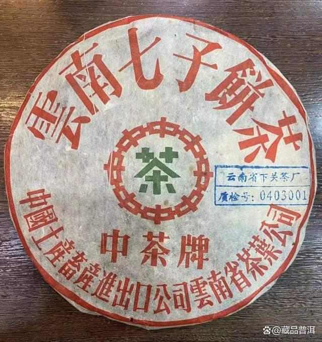 2003下关质检饼8653，中茶绿印、质检蓝章、繁体字！牢记这些细节
