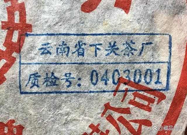 2003下关质检饼8653，中茶绿印、质检蓝章、繁体字！牢记这些细节