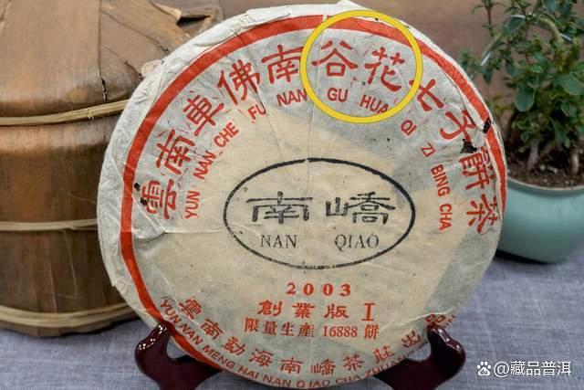 南峤创业版2003怎么样？早年班章茶标杆，市场火热度居高不下