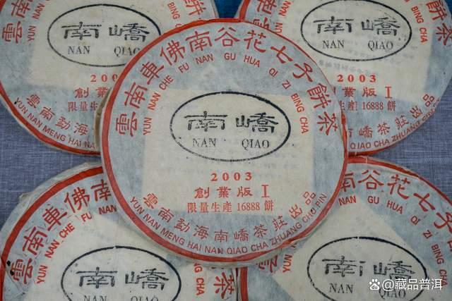 南峤创业版2003怎么样？早年班章茶标杆，市场火热度居高不下