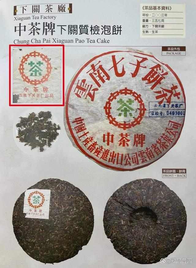 2003下关质检饼8653，中茶绿印、质检蓝章、繁体字！牢记这些细节