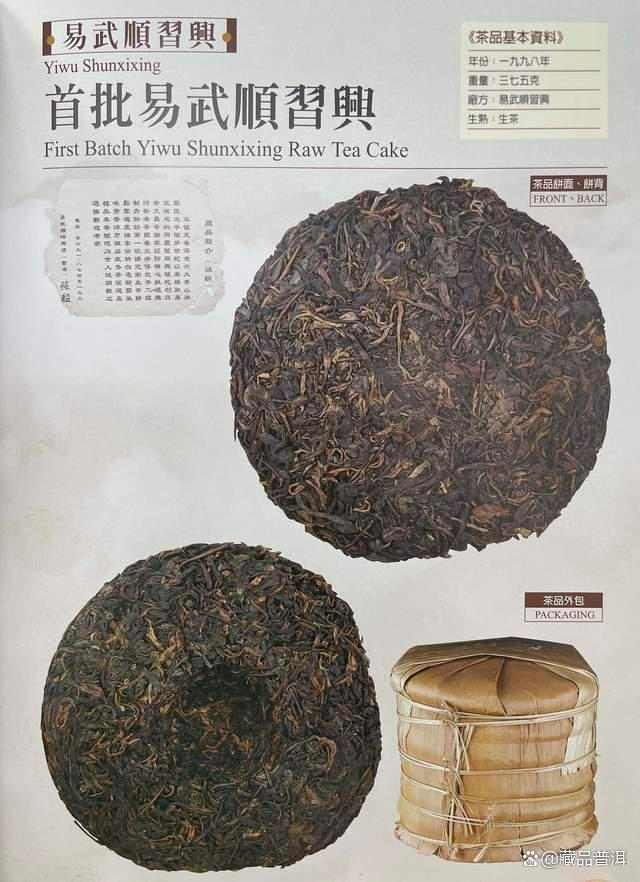 易武古树普洱复兴：古法茶品鉴赏