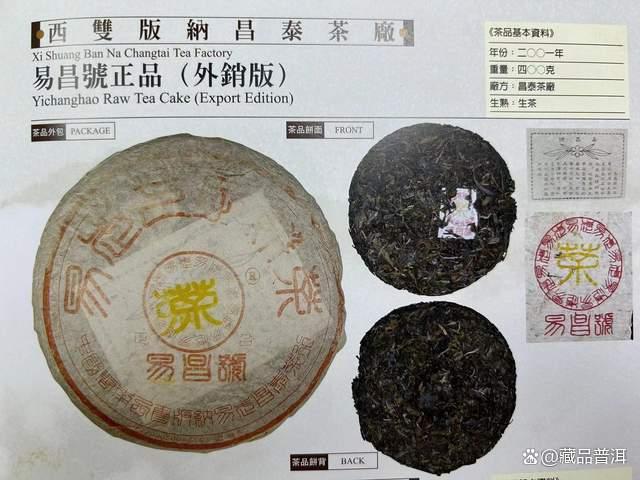 易昌号普洱茶历史与陈化优势解析