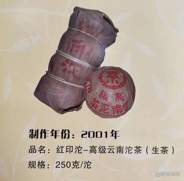 红印高级沱：经典普洱茶品质与转化解析