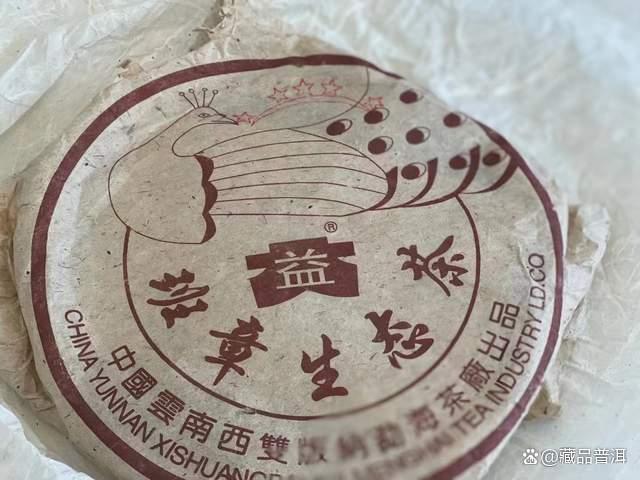 2003年孔雀青沱普洱茶品鉴与历史溯源