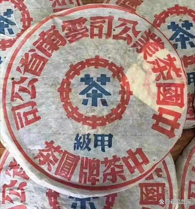 2003下关蓝印甲级圆茶：五大金刚之传承经典