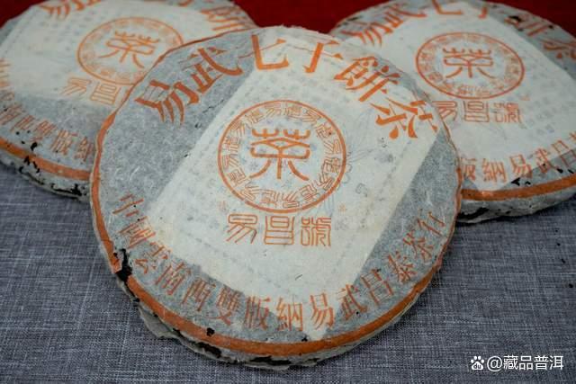 99易昌号宋体精品：野生易武纯料标杆茶品