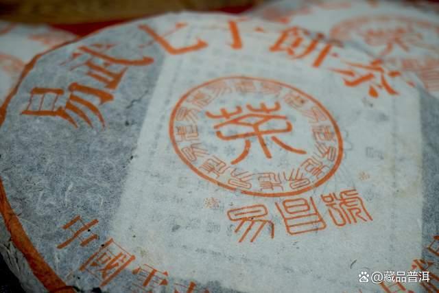 99易昌号宋体精品：野生易武纯料标杆茶品