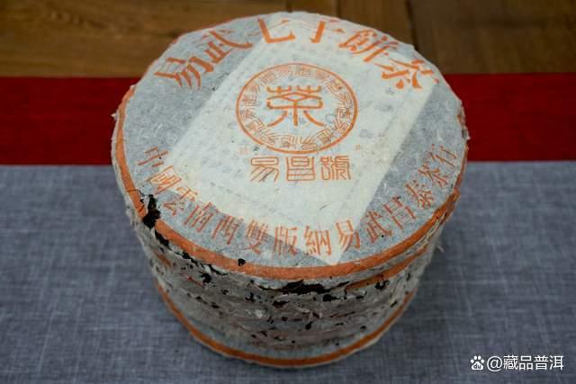 99易昌号宋体精品：野生易武纯料标杆茶品