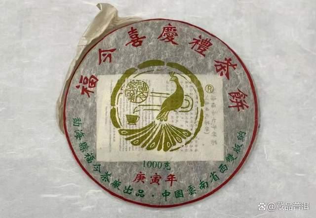 福今2010喜庆礼茶饼：稀缺藏品，高收藏价值解析