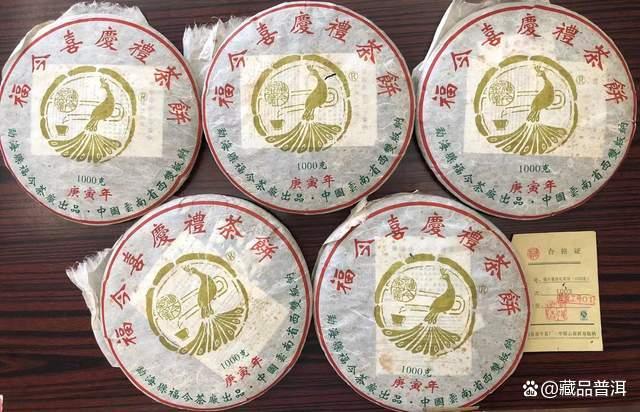 福今2010喜庆礼茶饼：稀缺藏品，高收藏价值解析