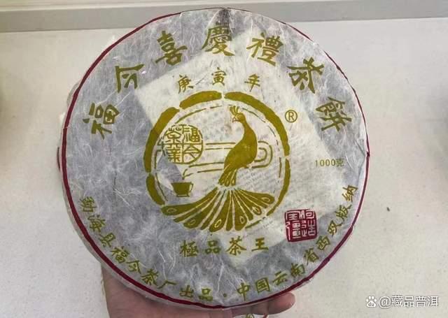 福今2010喜庆礼茶饼：稀缺藏品，高收藏价值解析