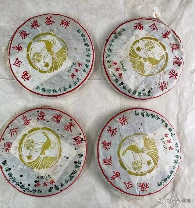 福今2010喜庆礼茶饼：稀缺藏品，高收藏价值解析