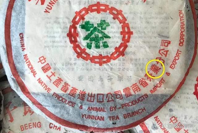 94事业熟饼：经典熟茶代表，品质卓越品鉴全解析