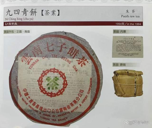 94事业熟饼：经典熟茶代表，品质卓越品鉴全解析