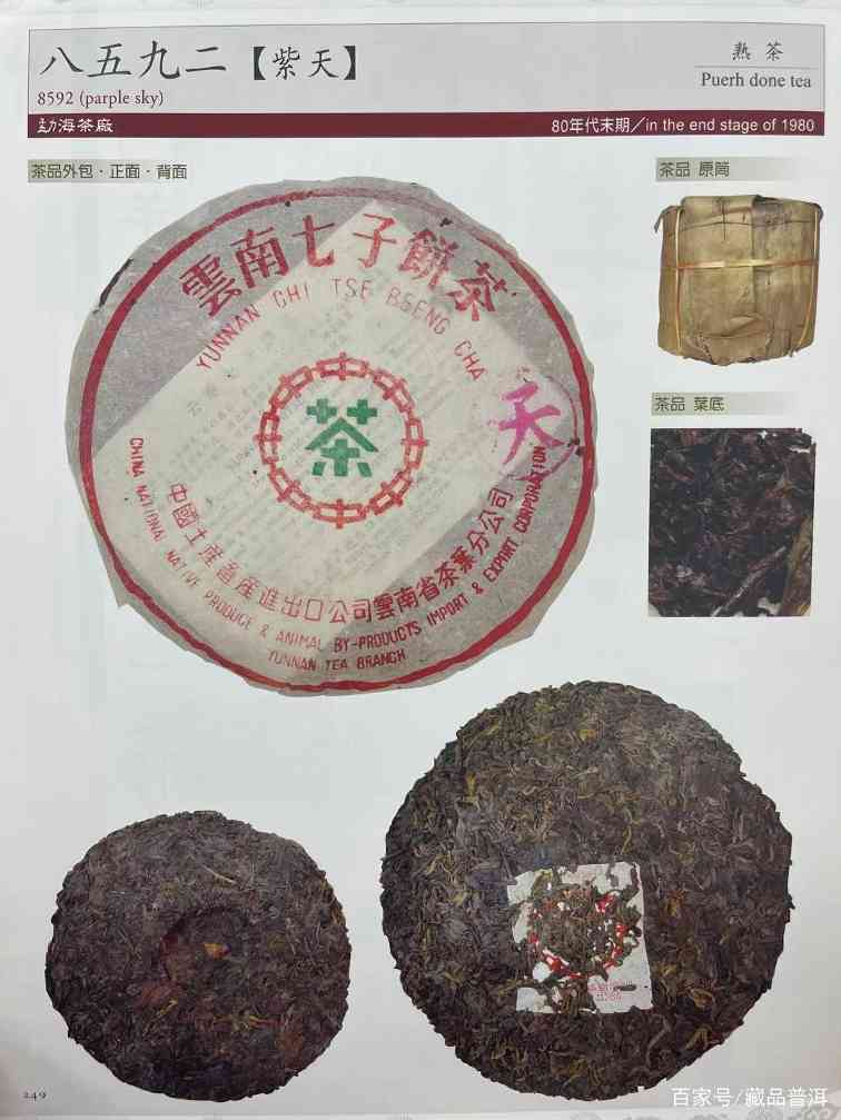 8592紫天熟饼：30年陈化成经典，国营老勐海茶厂的熟茶代表作