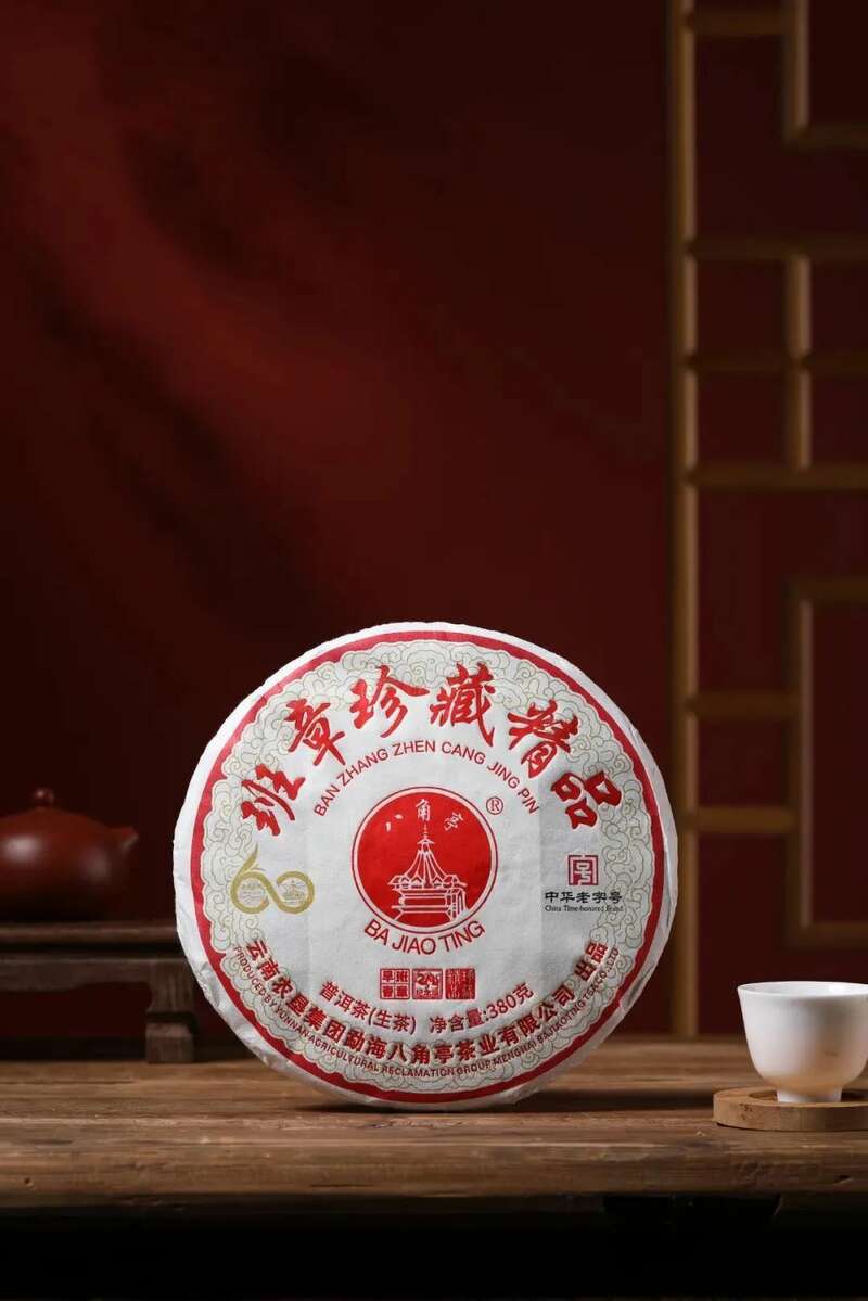八角亭班章珍藏精品 班章古韵,茶香悠长 brand_alt_mark
