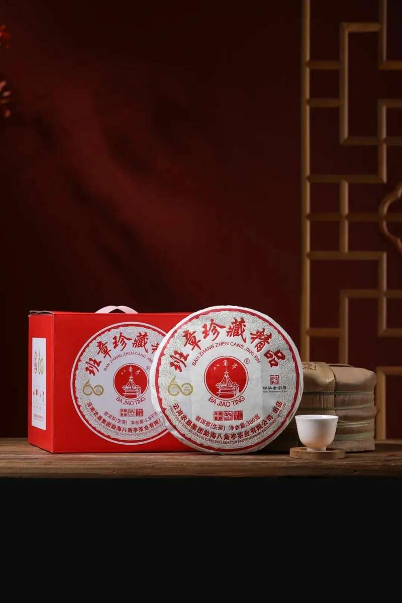 八角亭班章珍藏精品 班章古韵,茶香悠长 brand_alt_mark