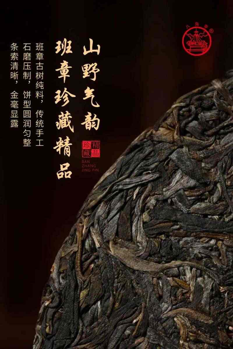 八角亭班章珍藏精品 班章古韵,茶香悠长 brand_alt_mark
