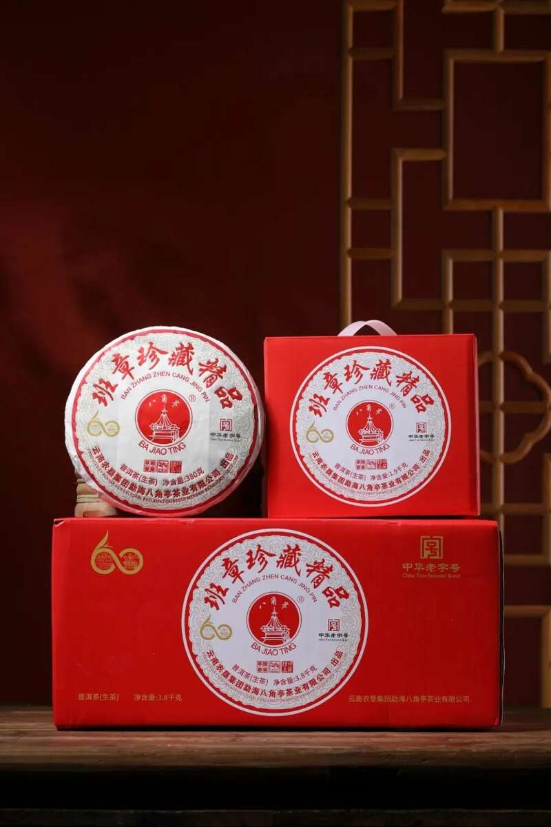 八角亭班章珍藏精品 班章古韵,茶香悠长 brand_alt_mark