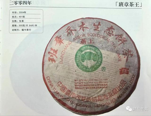 班章大白菜里的天花板：2004年班章茶王青饼详解！不愧为茶中之王