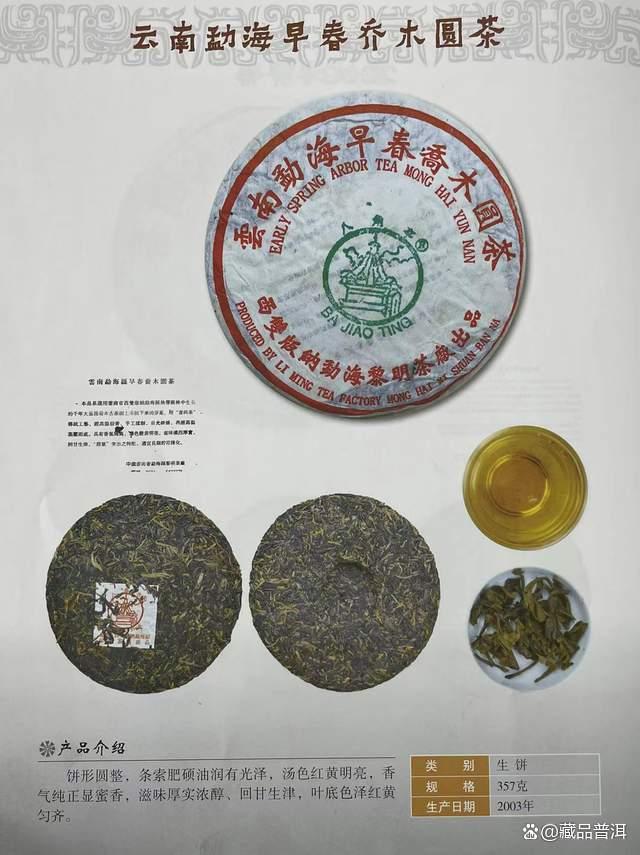 普洱茶十大知名品牌之一，黎明八角亭2003年标杆，早春乔木圆茶