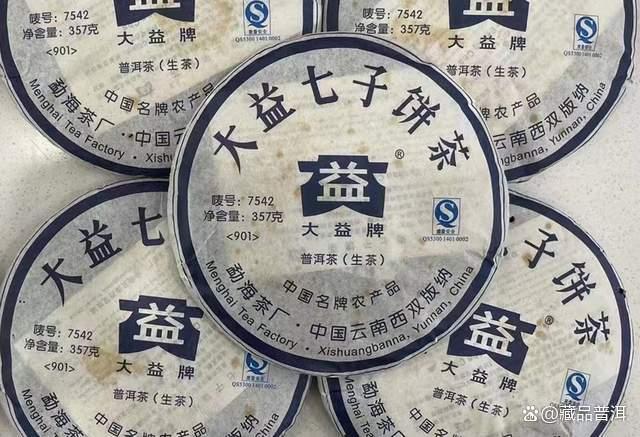 大益蓝宝石901批7542，延续501白布条品质，后期大益7542的领头军