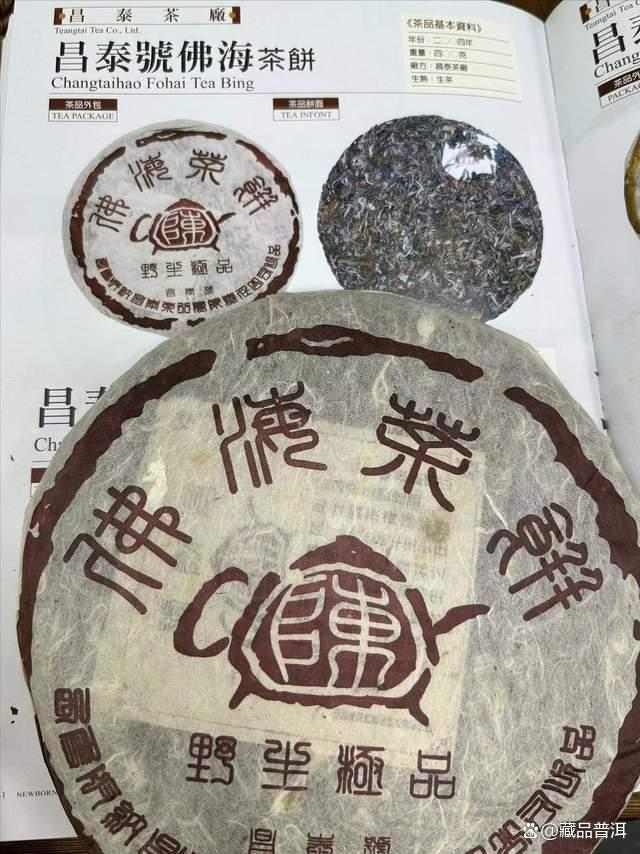 昌泰早期名品，2004年首批茶壶陈家族，名山野生茶珍品！