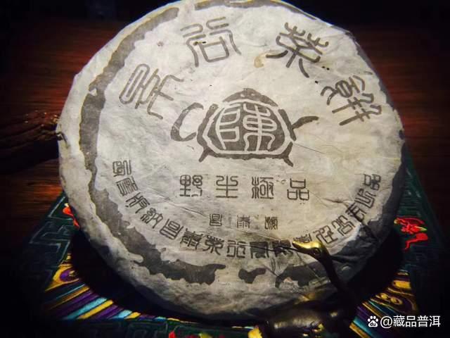 昌泰早期名品，2004年首批茶壶陈家族，名山野生茶珍品！