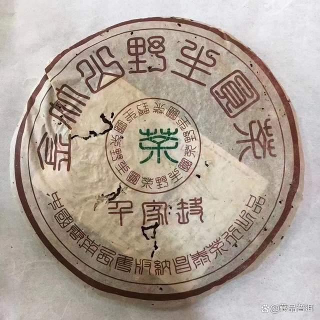 昌泰2003年金竹山野生圆茶，小景谷用料优异，昌泰野生特难寻！