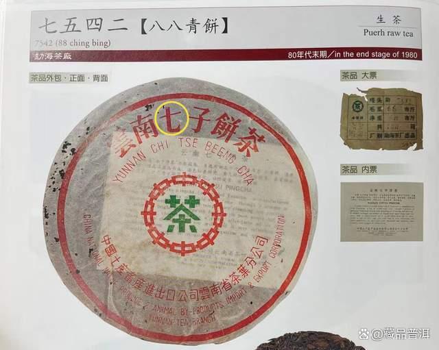 88青饼大概多少钱一饼？行情高达18W，这些辨识特征请记住！
