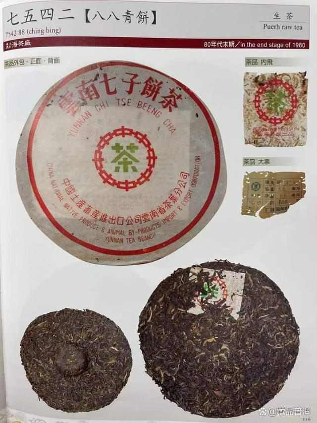 88青饼大概多少钱一饼？行情高达18W，这些辨识特征请记住！