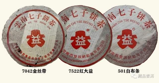红大益“三杰”你知道吗？7042金丝带、7522红大益、501白布条