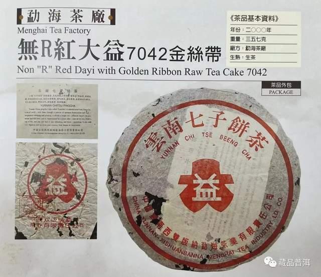红大益“三杰”你知道吗？7042金丝带、7522红大益、501白布条