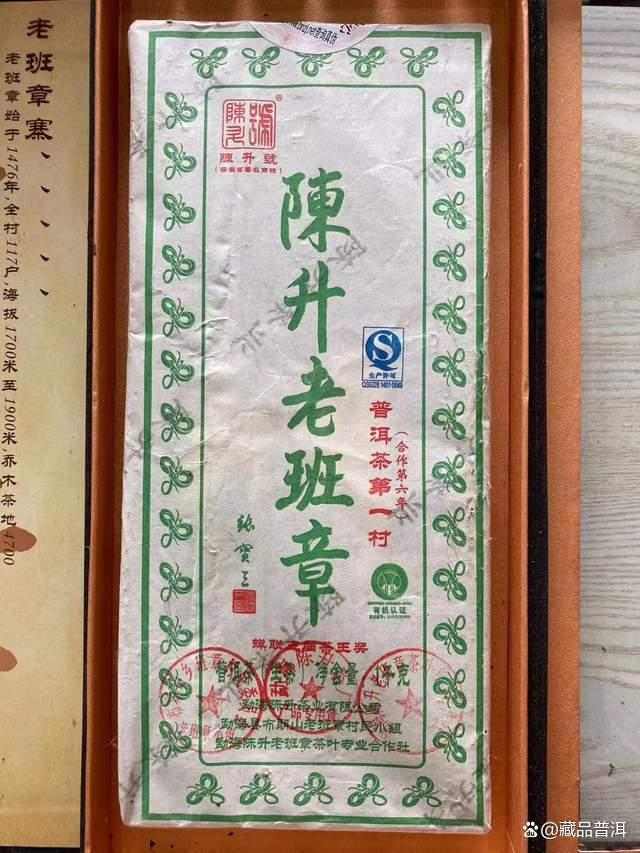 陈升号2013年老班章200克砖，十年磨一剑，潜力无限的明星款！