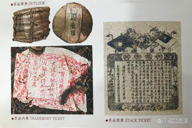 普洱号级茶为何如此迷人？盘点宋聘号、同庆号、福元昌、敬昌号
