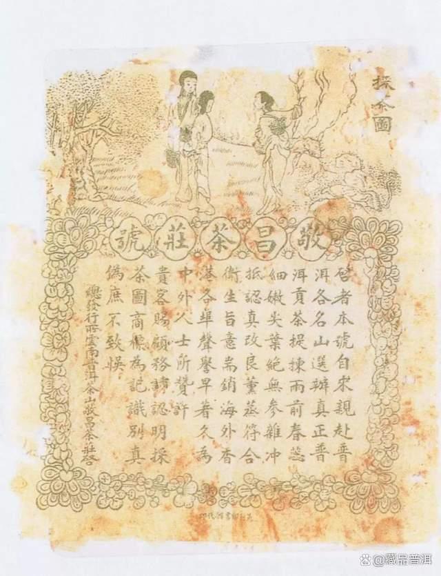 普洱号级茶为何如此迷人？盘点宋聘号、同庆号、福元昌、敬昌号