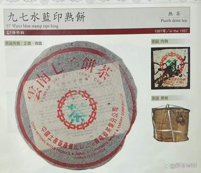 97水蓝印7572熟饼，改制前国营勐海茶厂出品，玩家级标杆熟茶！