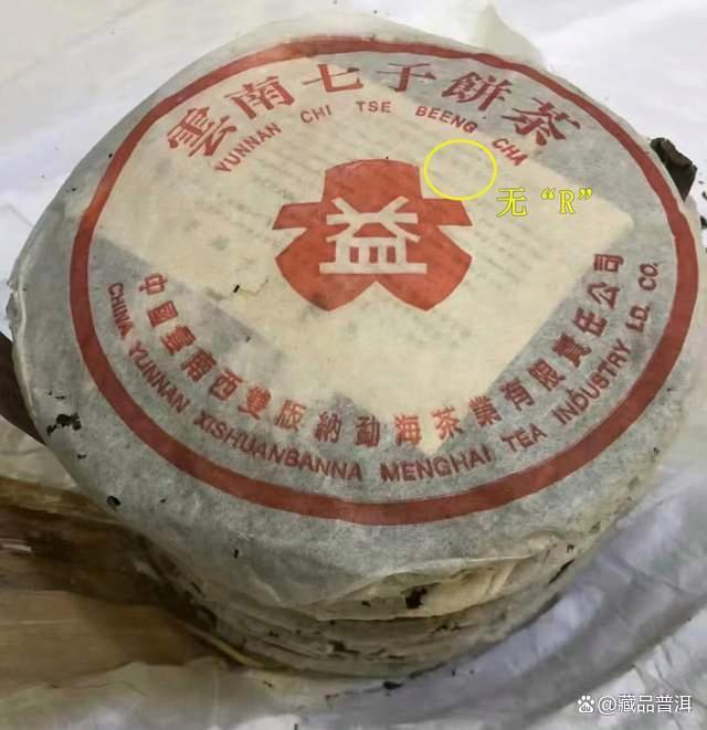 2000年无R红大益，福今定制7042金丝带，业界公认“白菜鼻祖”！