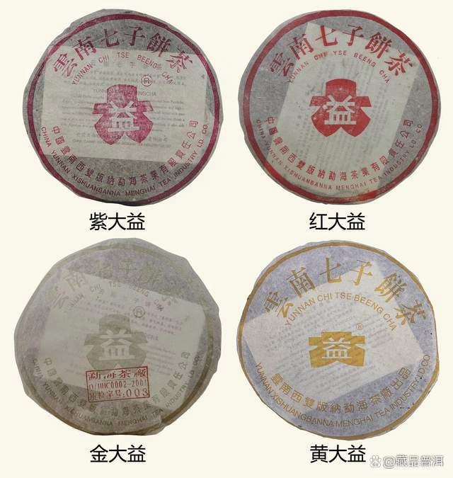 大益4大家族：红大益、紫大益、黄大益、金大益，都有哪些代表作