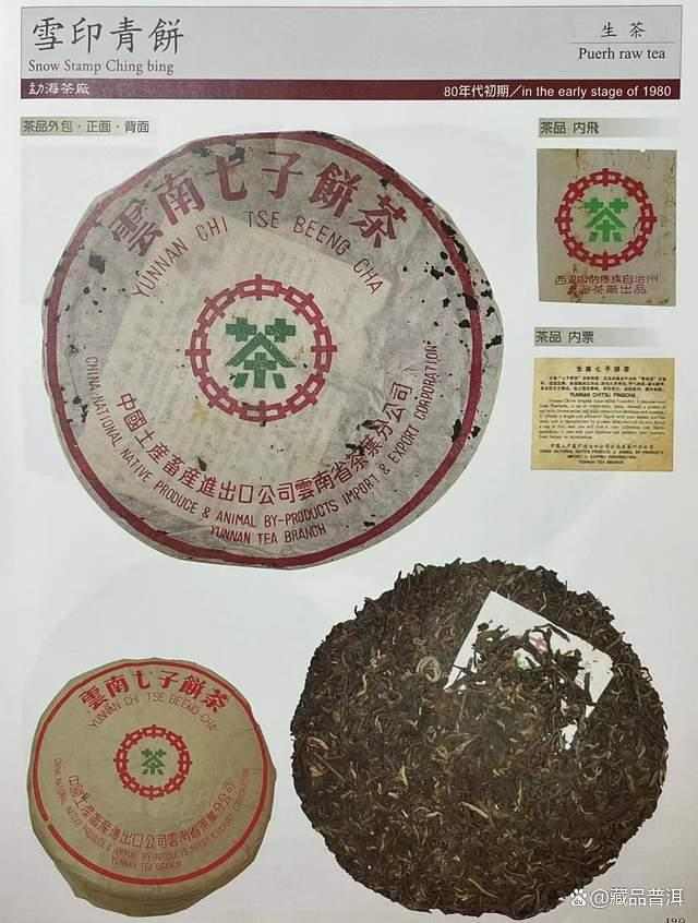 雪印青饼是印级茶吗？接续红印品质，藏茶市场上的明星珍品！