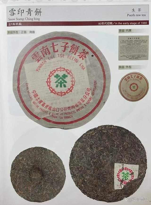 雪印青饼是印级茶吗？接续红印品质，藏茶市场上的明星珍品！