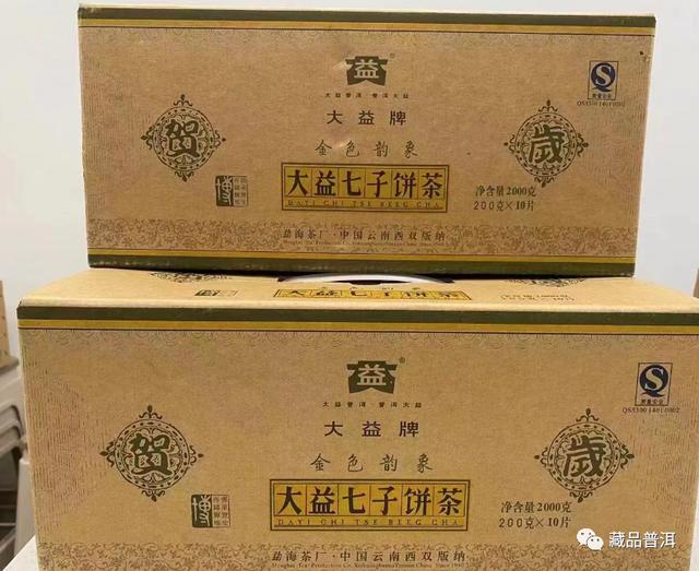 大益首批金色韵象，大益2005生茶三大金刚之一！200克小绿金开汤