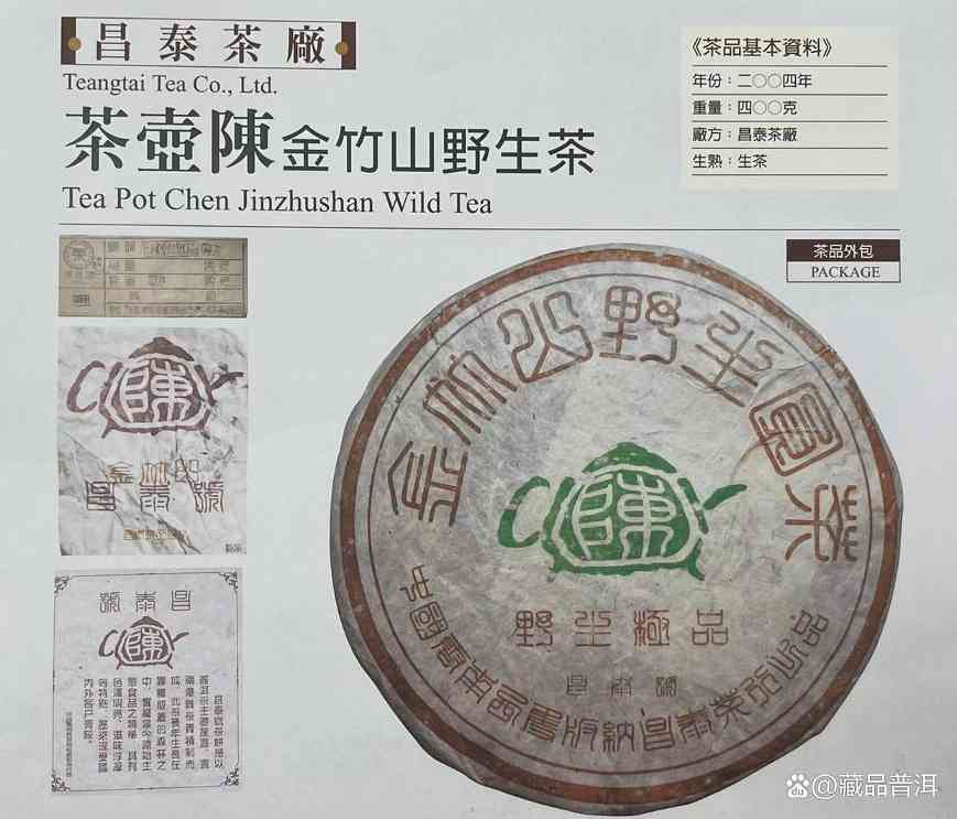 昌泰2004年茶壶陈金竹山，华山论茶公认第一，野生景谷茶标杆！