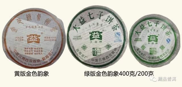 大益首批金色韵象，大益2005生茶三大金刚之一！200克小绿金开汤