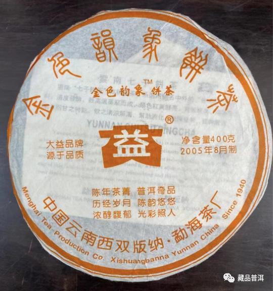 大益首批金色韵象，大益2005生茶三大金刚之一！200克小绿金开汤